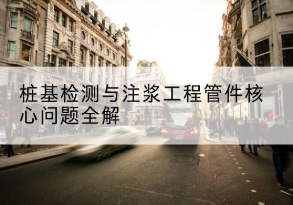 龙潭声测管常用规格有哪些？-桩基检测与注浆工程管件核心问题全解